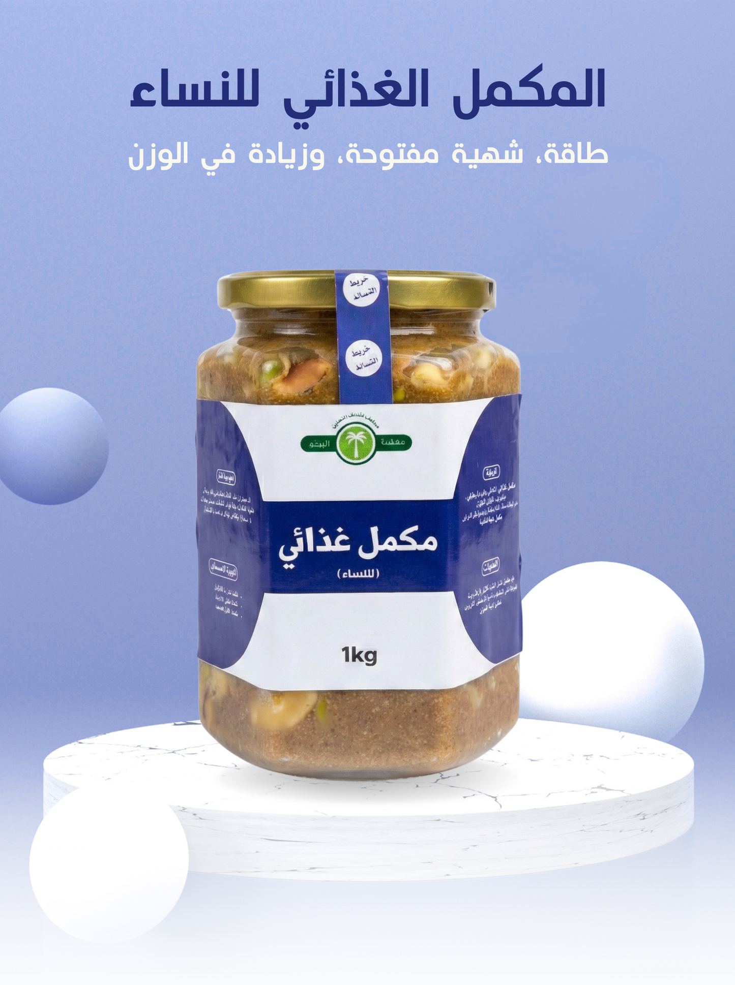 المكمل الغدائي للنساء