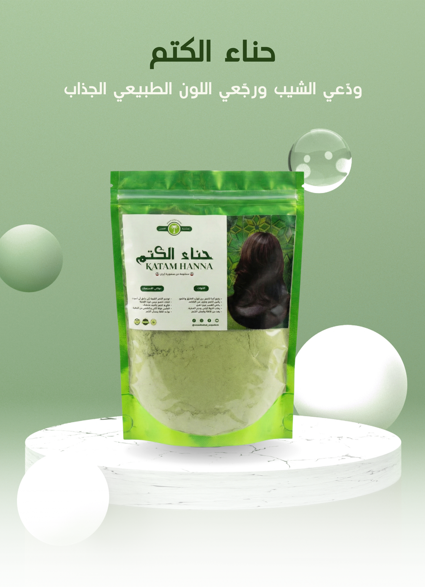 حناء الكتم