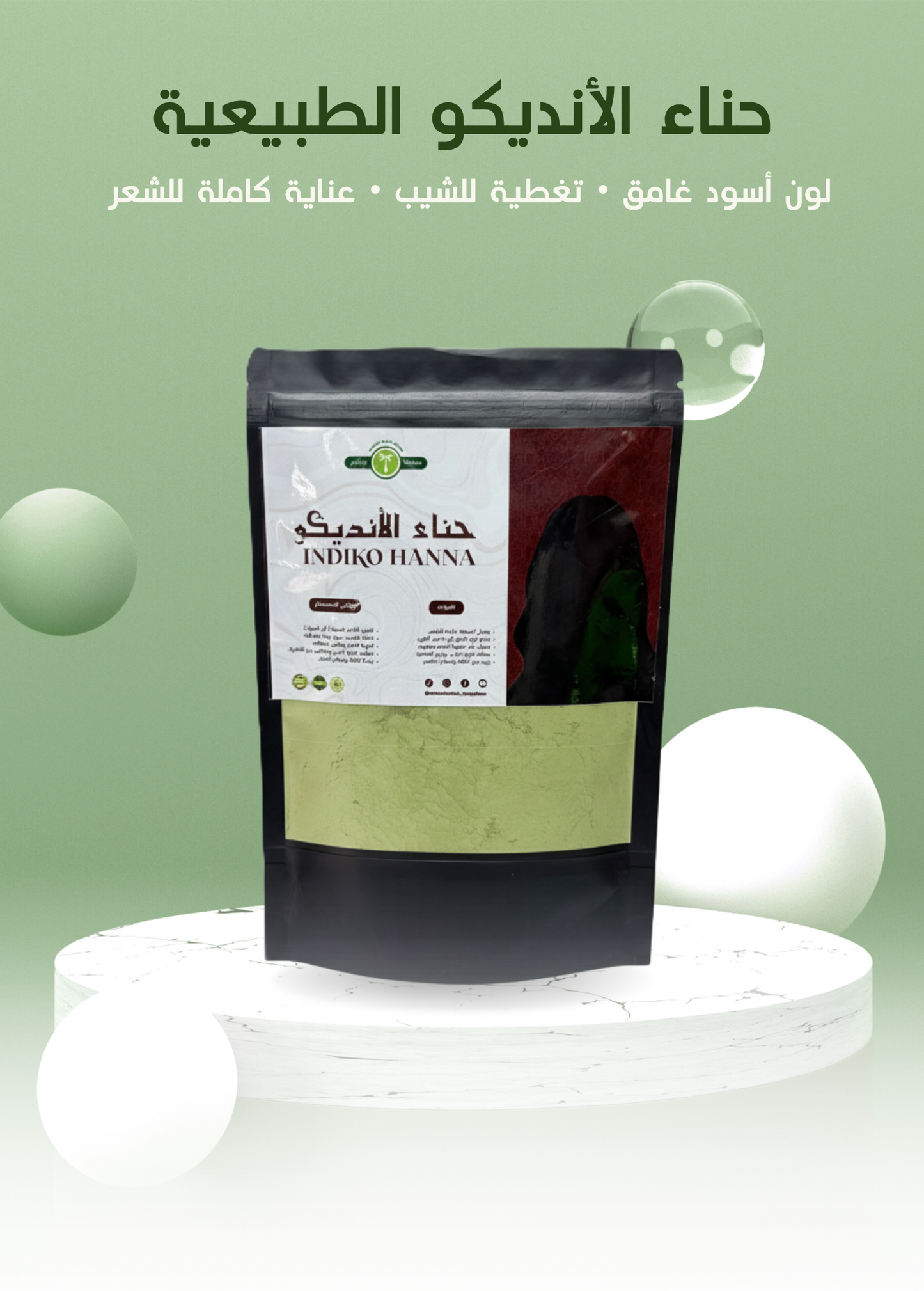 حناء الأنديكو