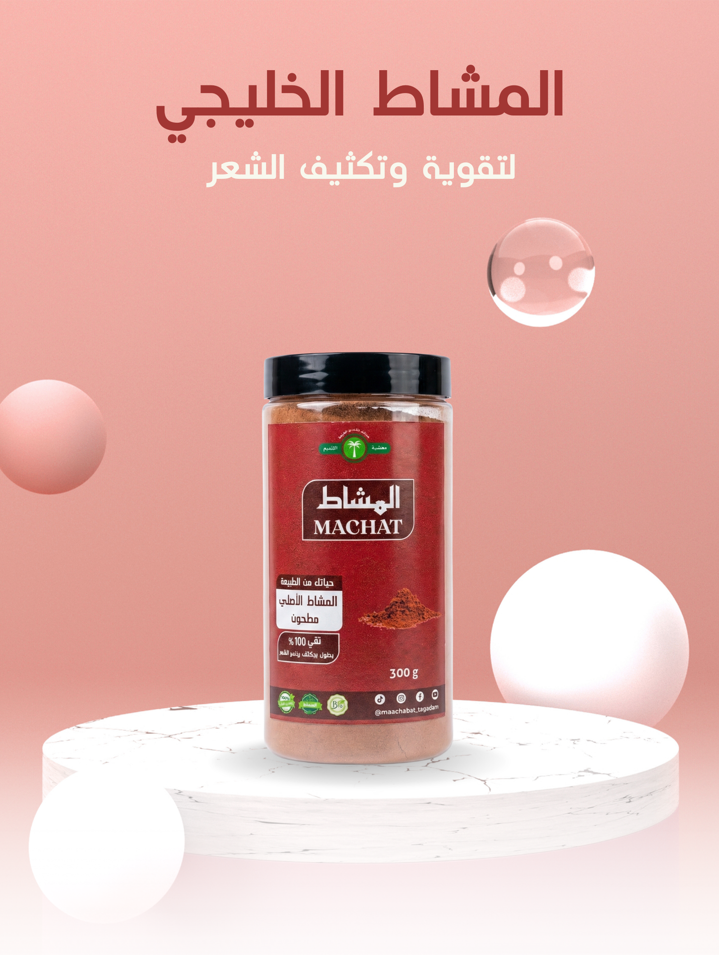 المشاط الأحمر