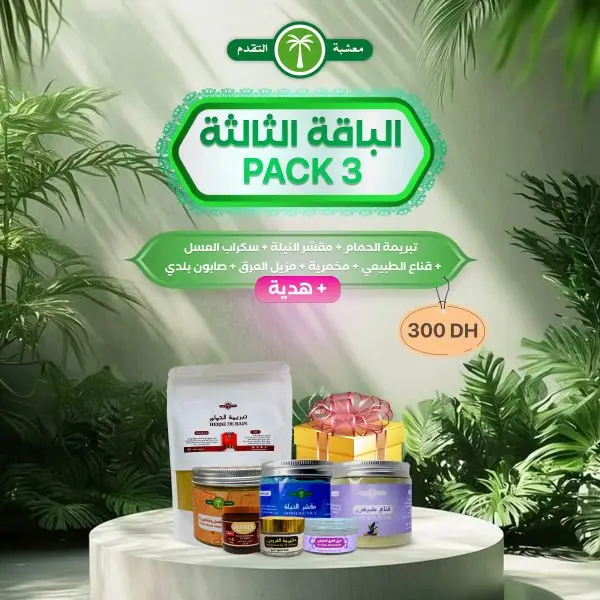 الباقة الثالثة | Pack 3